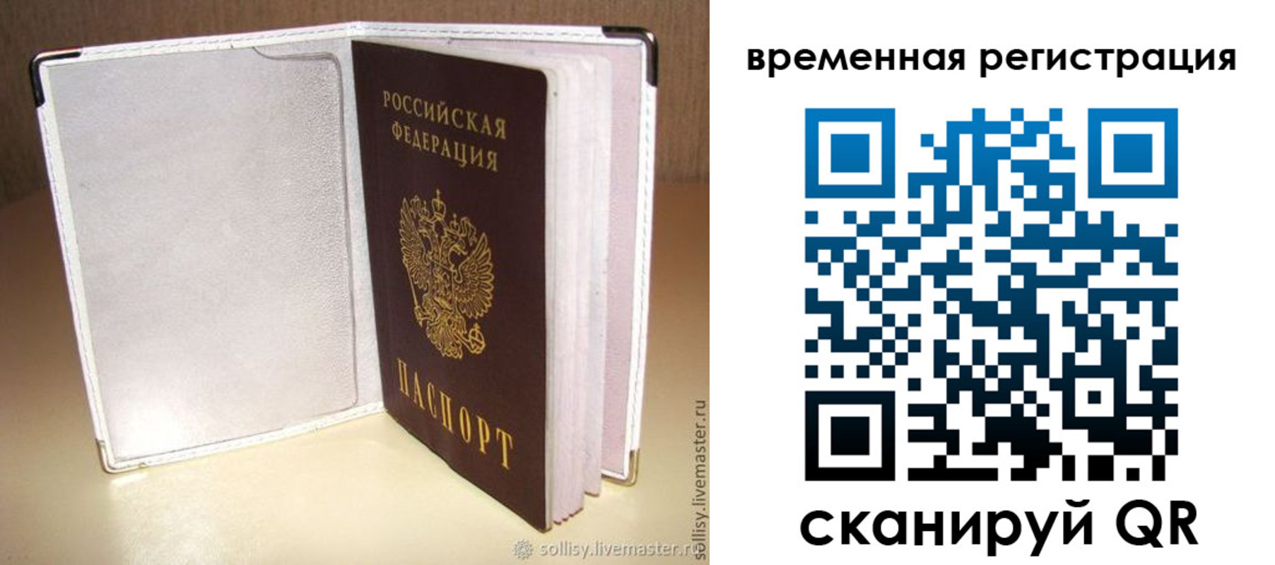 временная регистрация гарантия в Юрьевце