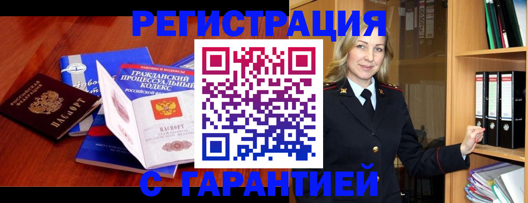 прописка гарантия в Юрьевце