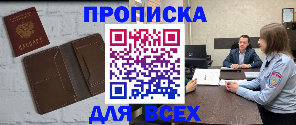 прописка законно в Юрьевце