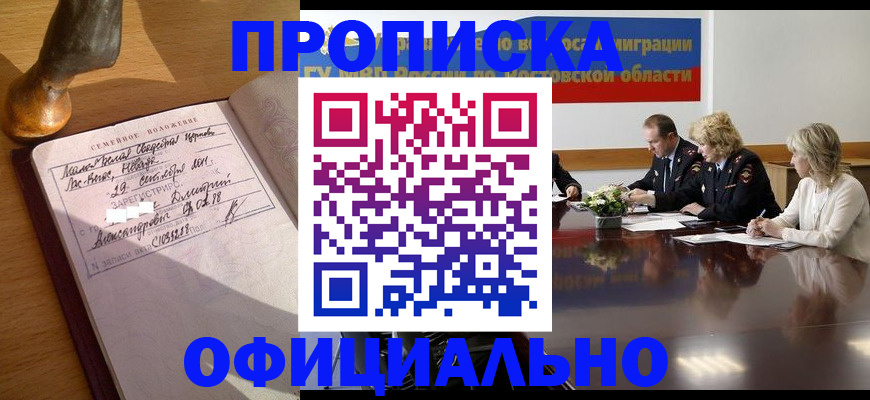 прописка гарантия в Юрьевце